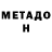 Метадон белоснежный aru Maito